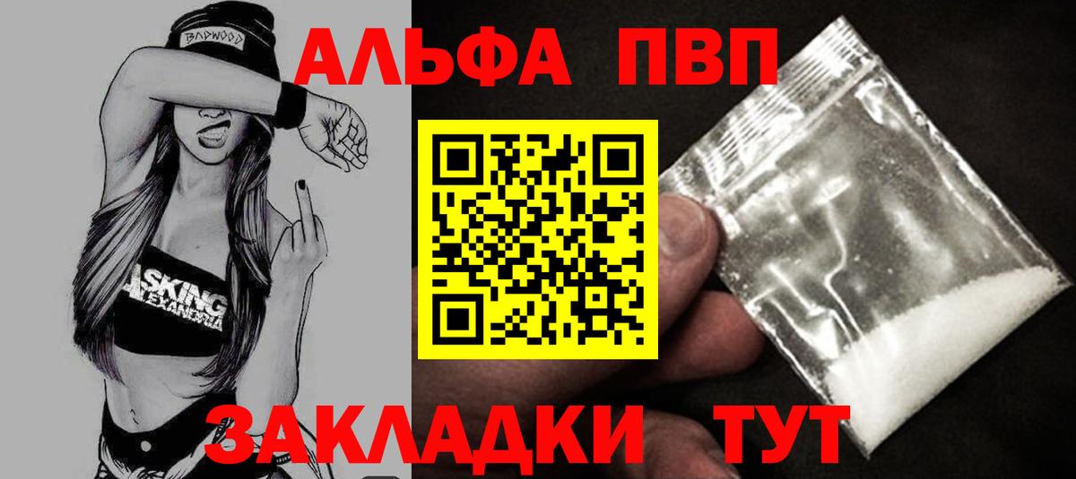 Балашиха  Alpha-PVP СК КРИС  Вход с VPN  APVP VHQ 