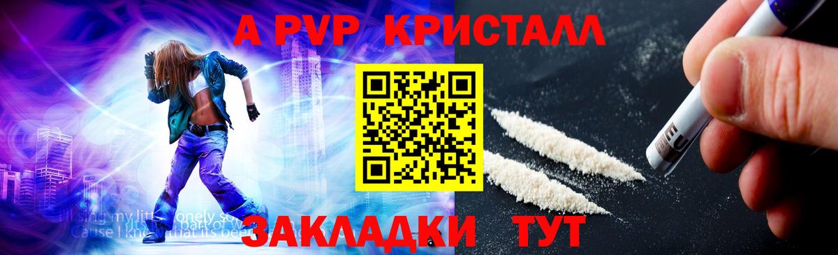 Альфа ПВП кристаллы Балашиха