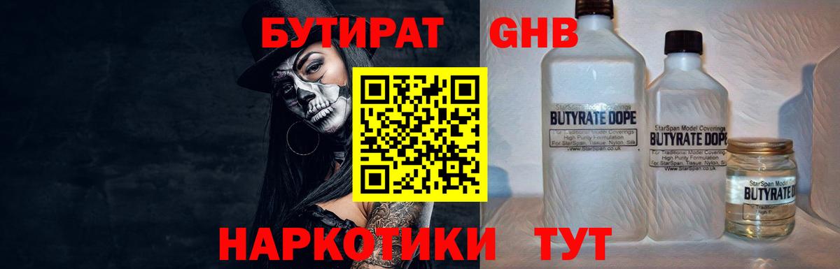 БУТИРАТ буратино Балашиха