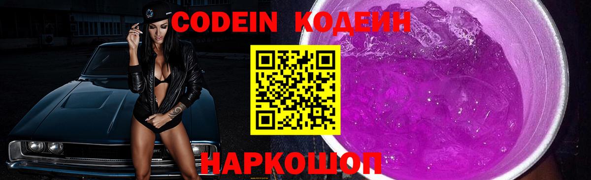 Балашиха  Кодеин напиток Lean (лин)  Codein напиток Lean (лин)  Вход с VPN 