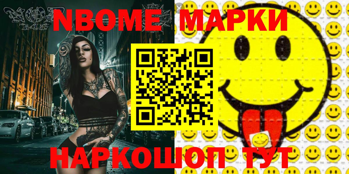 Марки NBOMe 1,8мг  Марки NBOMe 1,8мг  Балашиха  Марки NBOMe  Вход с VPN 